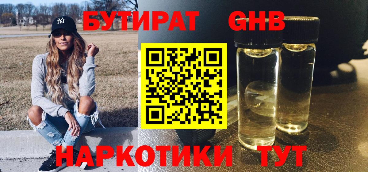 Бутират бутандиол  Вход с VPN  Сухой Лог 