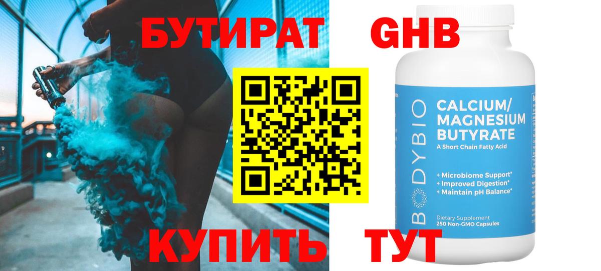 Бутират бутандиол Сухой Лог