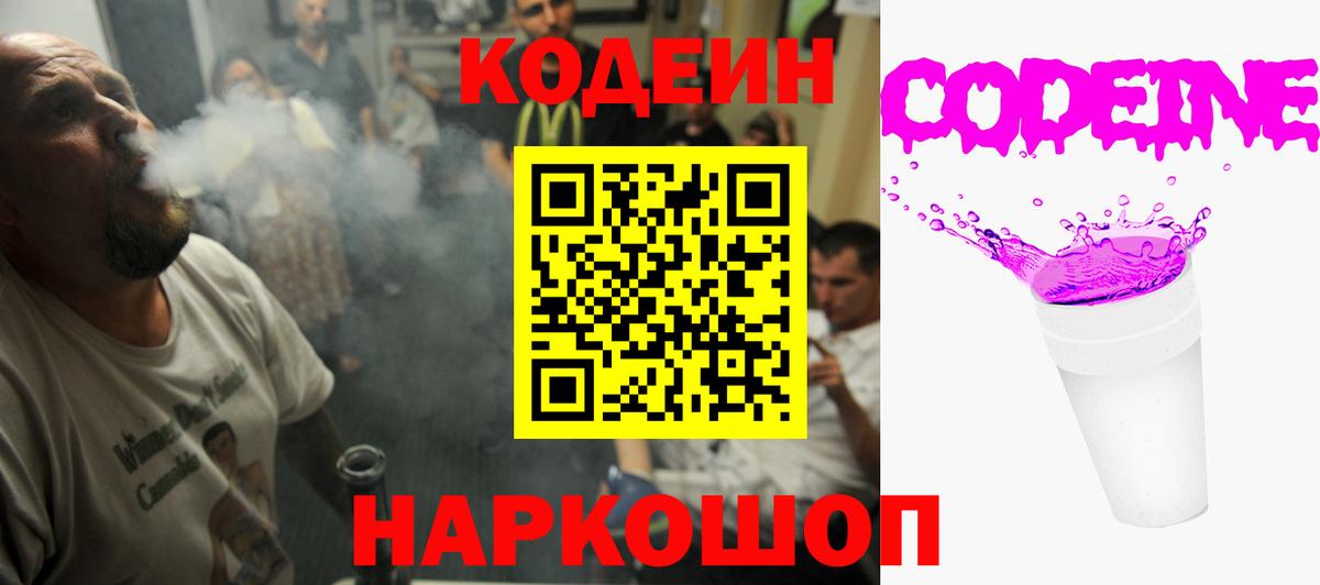 Сухой Лог  Кодеиновый сироп Lean Purple Drank  Codein напиток Lean (лин)  Вход с VPN 